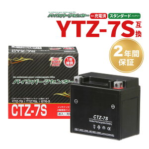 �o�C�N�o�b�e���[ CTZ-7S ���A�T YTZ7S �݊� 2�N�ԕۏؕt���@�X�N�[�s�[�@�Y�[�}�[ AF58 �X�}�[�gDio�@�g���b�J�[ �o�C�N�p�[�c�Z���^�[
