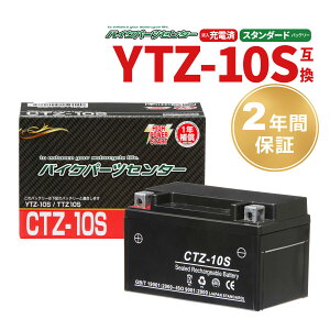 �o�C�N�o�b�e���[ CTZ-10S YTZ10S �݊� CB400SF NC39/NC42 CBR600RR PC37 PC40 MT09 �[�d�ς݁E2�N�⏞�t �o�C�N�p�[�c�Z���^�[