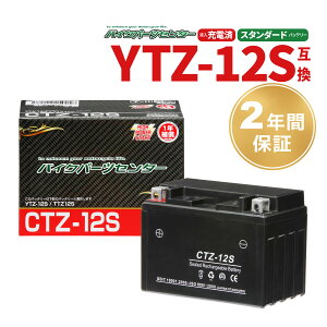 ���y�V�X�[�p�[SALE�I�����Δ����قǂ��g�N�I���o�C�N�o�b�e���[ CTZ-12S 12S YTZ12S (���A�T)/FTZ12S�݊� T-MAX530 �[�d�ς� 2�N�⏞�t �V�i �o�C�N �o�b�e���[ �t�H���c�@Si VFR800