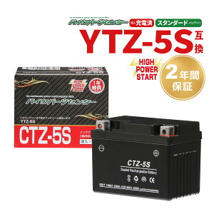 ���y�V�X�[�p�[SALE�I�����Δ����قǂ��g�N�I���o�C�N�o�b�e���[ CTZ-5S YTZ5S �݊� �o�C�N�p�[�c�Z���^�[
