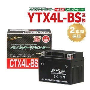 ���y�V�X�[�p�[SALE�I�����Δ����قǂ��g�N�I���o�C�N�o�b�e���[ YTX4L-BS YTX4LBS CTX4L-BS �W�F���o�b�e���[ �t���� 2�N�ۏ� ���^ MF�o�b�e���[ �����e�i���X�t���[ �o�C�N�p �I�[�g�o�C GTH4L-BS F
