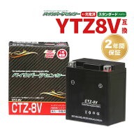 【お買い物マラソン！買えば買うほどおトク！】バイクバッテリー 新品 充電済 CTZ-8V 2年保証付き PCX125…