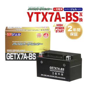 �o�C�N�o�b�e���[ YTX7A-BS�݊� GETX7A-BS �W�F�� �[�d�ς� 2�N�⏞�t �V�i �A�h���XV125/G CF46A 4EA �o�C�N �o�b�e���[ ytx7a-bs �o�C�N�p�[�c�Z���^�[