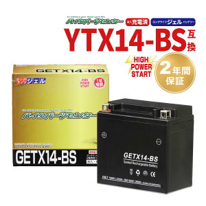 �o�C�N�o�b�e���[ YTX14-BS�݊� GETX14-BS �W�F�� �[�d�ς� 2�N�⏞�t �V�i �o�C�N �W�F���o�b�e���[ �o�C�N�p�[�c�Z���^�[