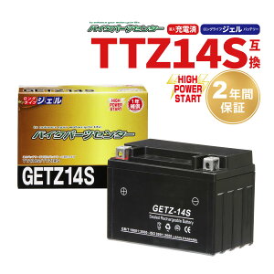 �o�C�N�o�b�e���[ YTZ-14S�݊� GETZ-14S TTZ14S �W�F�� �[�d�ς� 2�N�⏞�t �V�i �o�C�N �o�b�e���[ �W�F���o�b�e���[ �o�C�N�p�[�c�Z���^�[