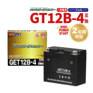 �y���������}���\���I�����Δ����قǂ��g�N�I�z�o�C�N�o�b�e���[ GET12B-4 YT12B-4 GT12B-4�݊� �[�d�ς� 2�N�ԕۏؕt�� �V�i �W�F���o�b�e���[ �o�C�N �W�F�� �o�b�e���[ �o�C�N�p�[�c�Z���^�[