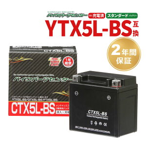 �o�C�N�o�b�e���[ CTX5L-BS�@YUASA(���A�T)YTX5L-BS�݊� 4st�r�[�m 4st�W���O FTR223 �[�d�ς� 2�N�⏞�t �V�i �o�C�N �o�b�e���[ YTX5LBS