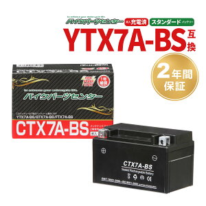 �o�C�N�o�b�e���[ YUASA(���A�T)YTX7A-BS�݊��@2�N�ԕۏ� CTX7A-BS �A�h���XV125/G/S CF46A CF4EA CF4MA �V�i �o�C�N�p�[�c�Z���^�[ YTX7ABS ytx7a-bs