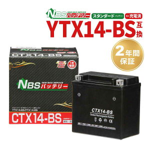 ���y�V�X�[�p�[SALE�I�����Δ����قǂ��g�N�I���o�C�N�o�b�e���[ YTX14-BS�݊� CTX14-BS �t����[�d�ς� 2�N�ԕۏؕt�� �V�i �o�C�N �o�b�e���[