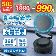 【楽天スーパーSALE！クーポン利用で50％OFF】【SNS等で人気沸騰！】スマホホルダー 車 マグネット 真空…