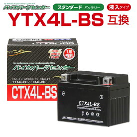 バイクバッテリー YTX4L-BS YTX4LBS 互換　 NBS CTX4L-BS 5個セット ジェルバッテリー 液入り 1年保証 密閉型 MFバッテリー メンテナンスフリー バイク用 オートバイ GTH4L-BS FTH4L-BS バイクパーツセンター