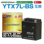 NBS GETX7L-BS ジェルバッテリー 液入り 1年保証 密閉型 MFバッテリー メンテナンスフリー バイク用 オートバイ GTX7L-BS FTX7L-BS YTX7L-BS 7LBS 互換 GSYUASA 日本電池 古河電池 新神戸電機 HITACHI
