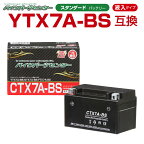 バイクバッテリー YTX7A-BS互換 NBS CTX7A-BS 液入り 1年保証 密閉型 MFバッテリー メンテナンスフリー バイク用 オートバイ GTX7A-BS FTX7A-BS KTX7A-BS バイクパーツセンター