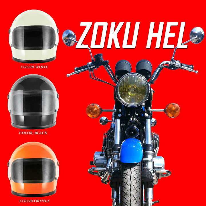 楽天市場】バイクヘルメット フルフェイス ビンテージ レトロ 族ヘル 