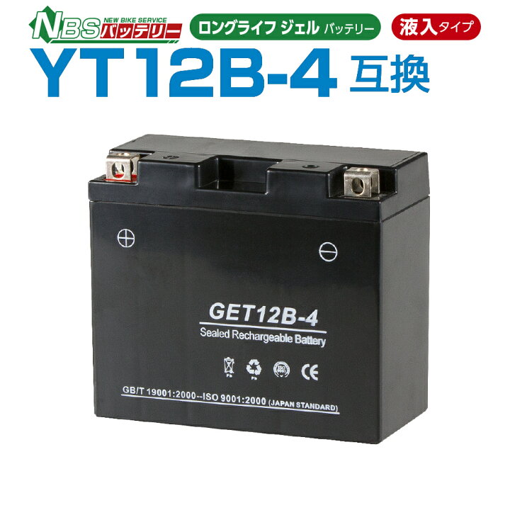 楽天市場】NBS GET12B-4 ジェルバッテリー 液入り 1年保証 密閉型 MFバッテリー メンテナンスフリー バイク用 オートバイ GT12B-4 FT12B-4 12BS 12B4 互換 GSYUASA 日本電池 古河電池 新神戸電機 HITACHI バイクパーツセンター : パーツセンター楽天市場店 楽天市場】NBS GET12B-4 ジェルバッテリー 液入り 1年保証 密閉型 MFバッテリー メンテナンスフリー バイク用 オートバイ GT12B-4 FT12B-4 12BS 12B4 互換 GSYUASA 日本電池 古河電池 新神戸電機 HITACHI バイクパーツセンター : パーツセンター楽天市場店