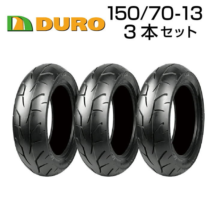 楽天市場】DURO 150/70-13 3本セット DM1219 バイク オートバイ タイヤ 