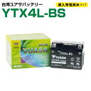 台湾ユアサ YTX4L-BS YTX4LBS 液入り充電済 GTH4L-BS FTH4L-BS 4LBS 互換 1年保証 密閉型 MFバッテリー メンテナンス…