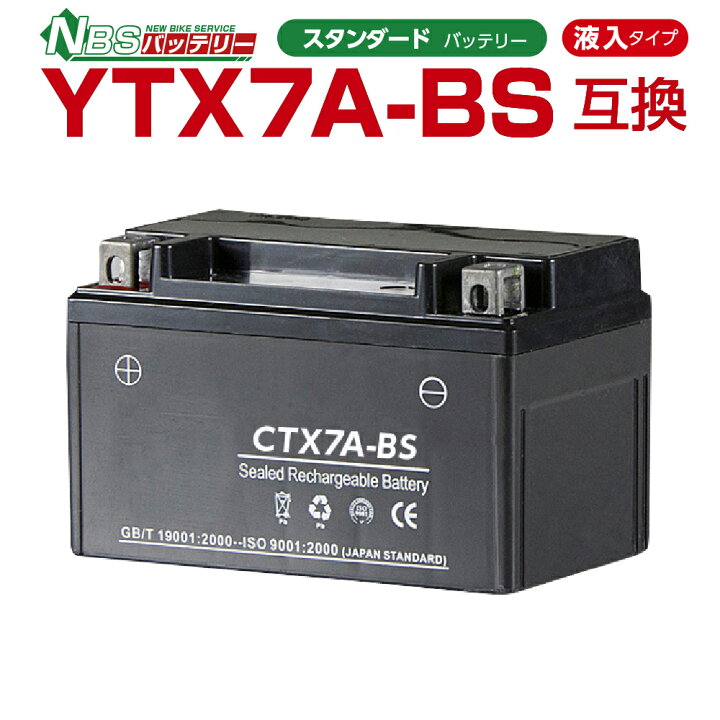 楽天市場 バイクバッテリー Ytx7a Bs互換 Nbs Ctx7a Bs 液入り 1年保証 密閉型 Mfバッテリー メンテナンスフリー バイク用 オートバイ Gtx7a Bs Ftx7a Bs Ktx7a Bs バイクパーツセンター パーツセンター楽天市場店