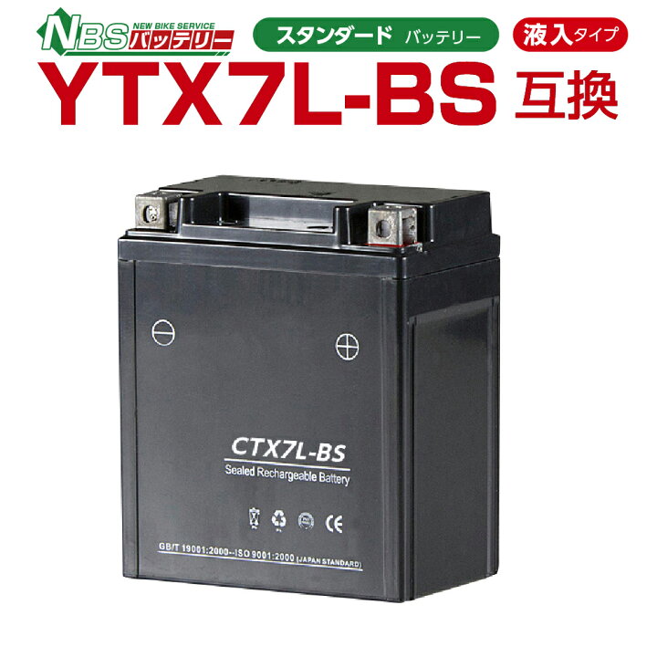 バイクバッテリーCTX7L-BS