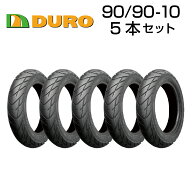 DUROタイヤ 90/90-10 HF912A 5本セット バイク オートバイ 高品質 ダンロップOEM工場生産 デューロ バイ…