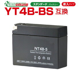 バイクバッテリー YT4B-BS GT4B-5 NBS NT4B-5 10個セット 液入り 1年保証 密閉型 MFバッテリー メンテナンスフリー バイク用 オートバイ バイクパーツセンター