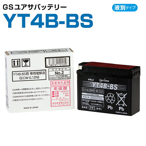 【保証付】◆高品質GSユアサバッテリーYT4B-BS◆YUASA【ライブDioZX】【互換:FTR4A-BS】『バイクパーツセンター』