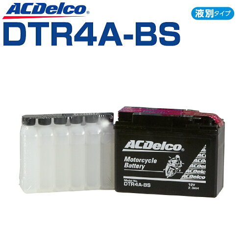 ACデルコDTR4A-BS【保証付】『バイクパーツセンター』