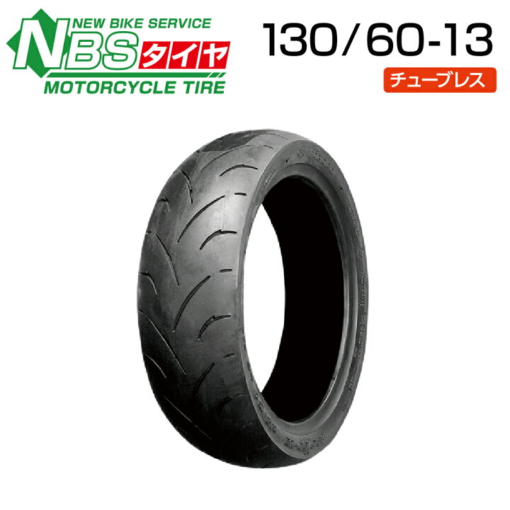 楽天市場 Nbs 130 60 13 バイク オートバイ タイヤ 高品質 台湾製 バイクパーツセンター パーツセンター楽天市場店 楽天市場 Nbs 130 60 13 バイク オートバイ タイヤ 高品質 台湾製 バイクパーツセンター パーツセンター楽天市場店