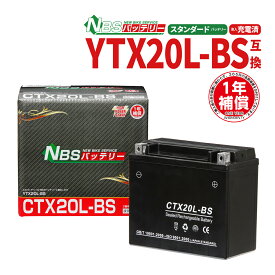 バイクバッテリー YTX20L-BS互換 CTX20L-BS 液入充電済 1年保証 密閉型 MFバッテリー メンテナンスフリー バイク用 オートバイ GSYUASA 日本電池 古河電池 新神戸電機 HITACHI バイクパーツセンター