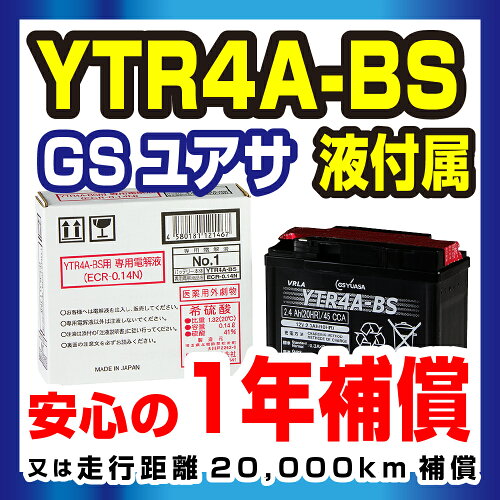【保証付】◆高品質GSユアサバッテリーYTR4A-BS◆YUASA【ライブDioZX】【互換:FTR4A-BS】『バイクパーツセンター』