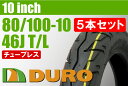 【DURO】80/100-10【5本セット】【HF261】【バイク】【オートバイ】【タイヤ】【高品質】【ダンロップ】【OEM】【デューロ】 ・・・