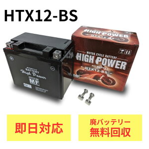 yr[e6ۏ pobe[tz GSX-R1000 obe[ HTX12-BS [dς  YTX12-BS FTX12-BS ݊