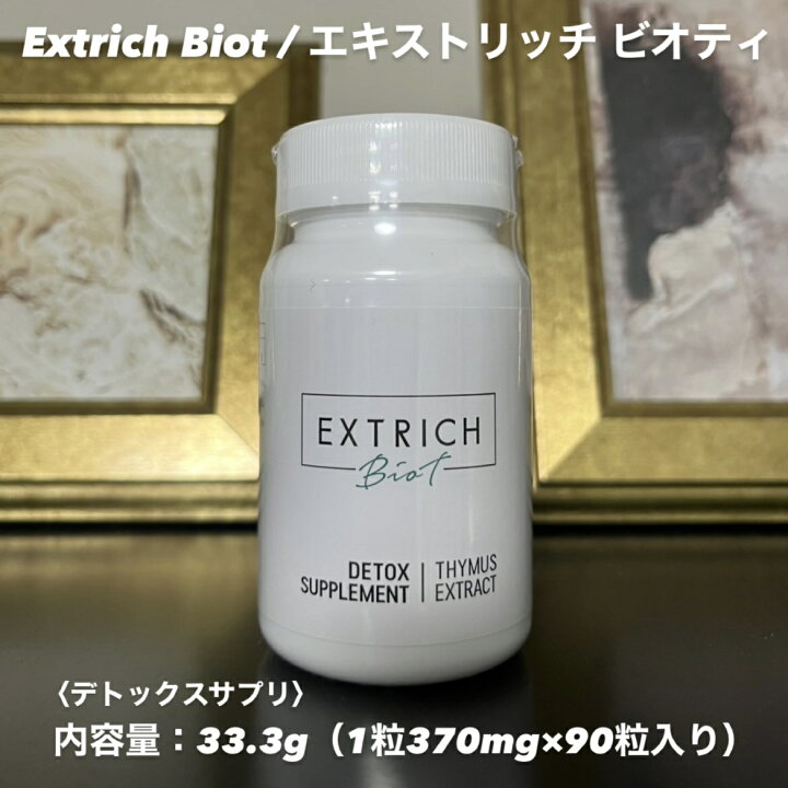 楽天市場】エキストリッチ ビオティ ファスティング 胸腺エキス含有 