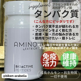 AMINO by EXTRICH 高吸収アミノ酸 タンパク質 栄養 成長因子の宝庫 プラセンタ 免疫 活力 筋肉 皮膚 髪 酵素 体をつくる源 バイオアクティブペプチド化 細胞に直接働きかける成分 成長ホルモン抗生物質一切不使用 重金属・有害物質の徹底検査 放射能リスクゼロ EUトップ