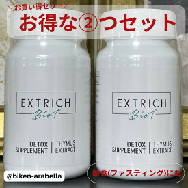 【2個セット割】エキストリッチ ビオティ ファスティング 胸腺エキス含有食品 24時間体感型サプリメント 美と健康の極上を求めるあなたへ 血流 セレン含有酵母 酵母エキス末 納豆菌培養エキス末 ユニクラスター