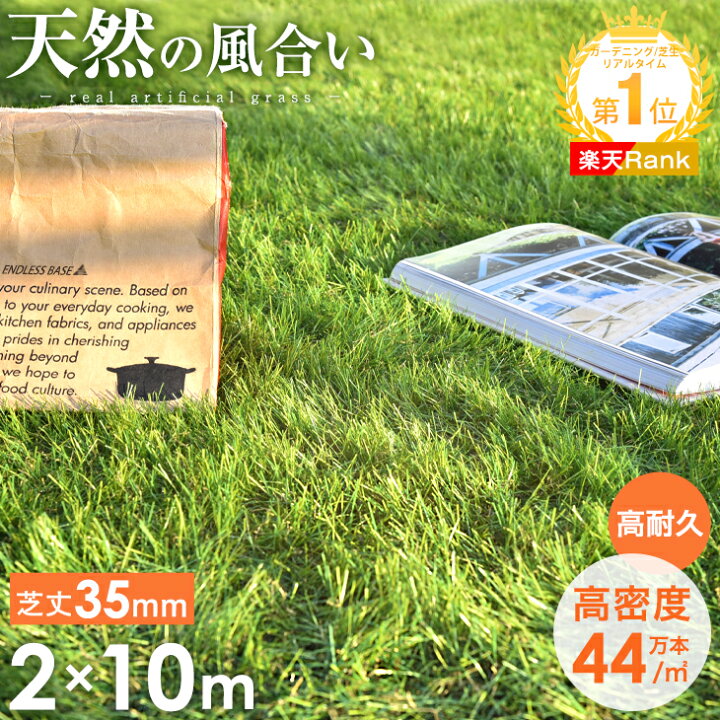 楽天市場】【法人価格有】 人工芝 ロール 2m×10m 芝丈35mm 高耐久 高 