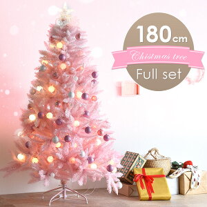  クリスマスツリー 180cm ピンク オーナメント 飾り 装飾 コンセント式 かわいい おしゃれ オシャレ 置物 ショップ用 簡単組立 店舗用 法人用 業務用 店舗 カフェ イベント用