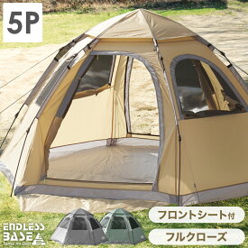 フロントシート付 ワンタッチ ドームテント フルクローズ 4～5人用 大型 300×260cm 紫外線 uvカット 遮光 コンパクト 防水 ド