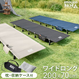 ワイド ロング コット 70×200cm 耐荷重150kg 折りたたみ コンパクト キャンプ ベッド 軽量 収納袋 収納バッグ 枕 アウトドアコット フ