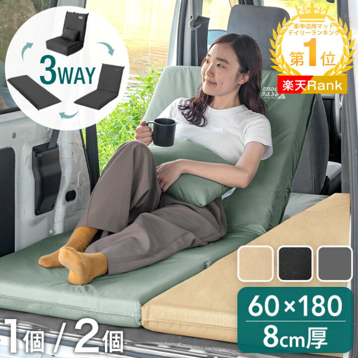 楽天市場】【本日クーポン5%引】 楽天1位 新提案! 3way 車中泊 マット 