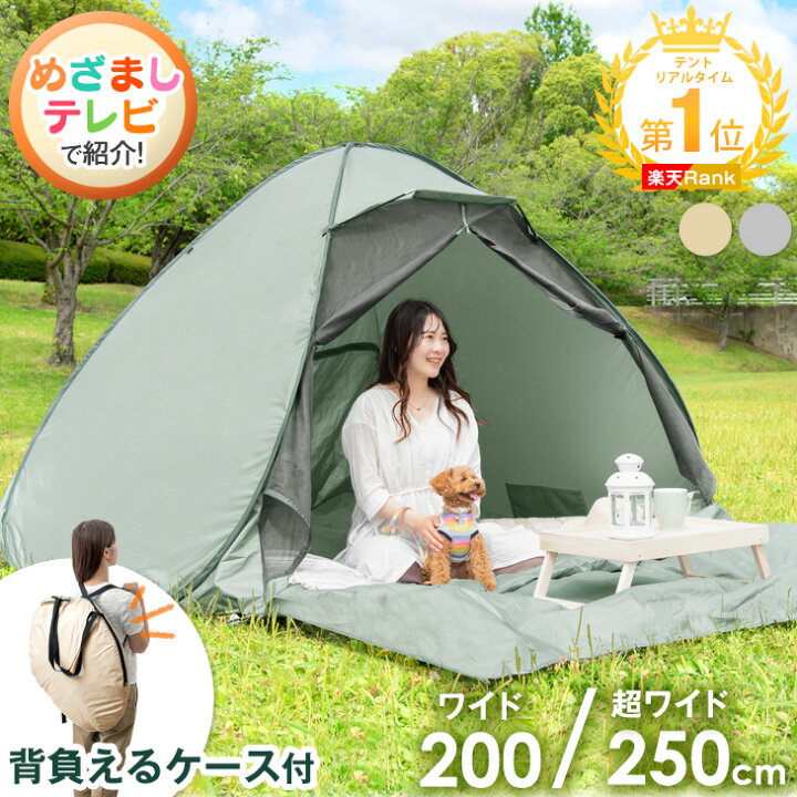 楽天1位 【累計販売16万台】 ポップアップテント 200cm 250cm 3人用 4人 5人 UV フルクローズ テント ワンタッチ コンパクト  2人用 アウトドア 1人 2人 1人用 軽量 公園 プール 着替え 簡易テント ピクニック 災害 防災 遮光 遮熱 3〜4人用 | ENDLESS  ...