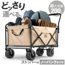 【本日クーポン5％引】 【在庫一掃プライス】 超大容量200L キャリーワゴン ストッパー付 耐荷重150kg 折り畳み キャ…