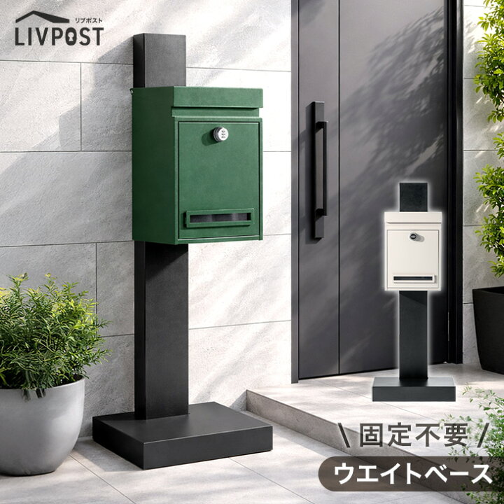楽天市場】置き型ポスト ポスト 置き型 スタンドポスト 郵便ポスト 