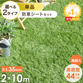 【正午~クーポンで5％+3%引】 法人価格有 人工芝 ロール 2m×10m 芝丈35mm 防草シート 付き 高耐久 高密度 44万本/m2 ロール 業務用 人工芝ロール U字 ピン 48本 10m 2m リアル人工芝 マット 芝 ベランダ 芝生 ガーデニング 庭 DIY ガーデン 人口芝【後払/時間指定NG】