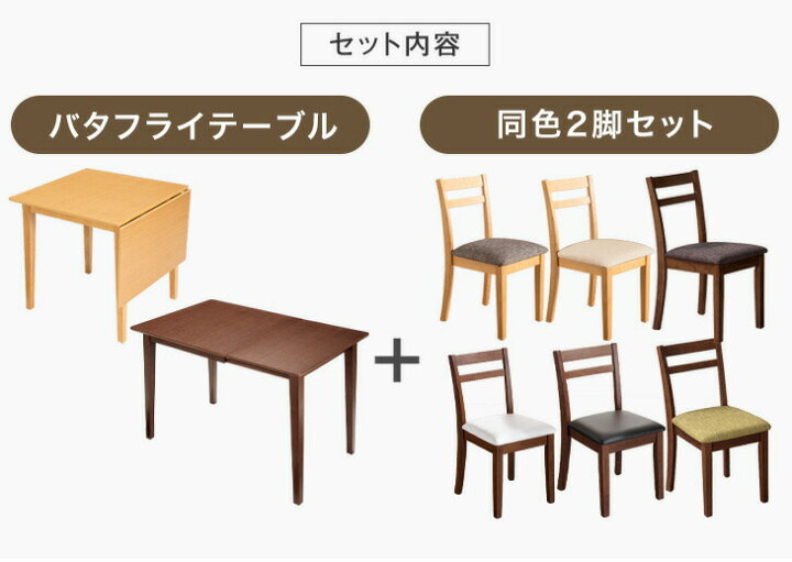 楽天市場】バタフライ ダイニングテーブルセット 3点 2人掛け 4人掛け 