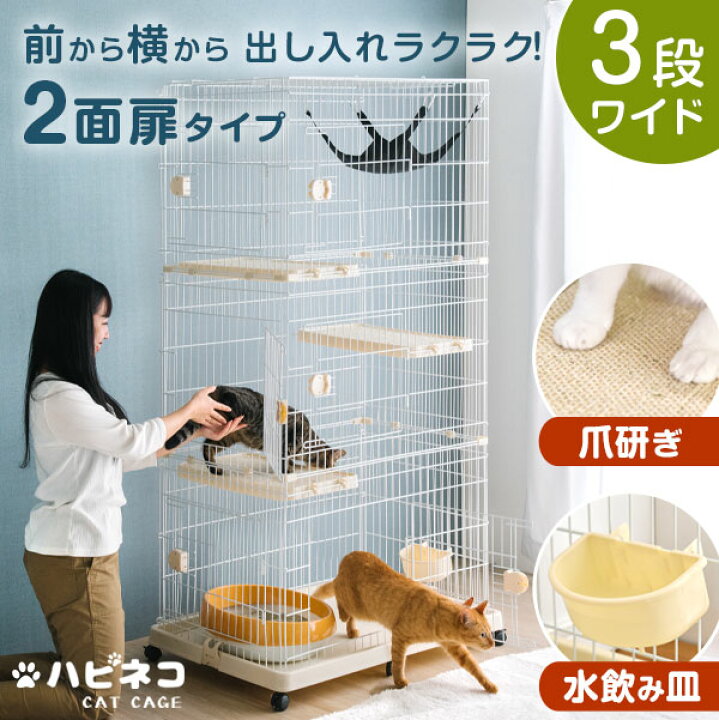 楽天市場】【30日0時~クーポン5％引】 2面扉付き キャットケージ 3段 
