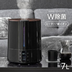 【今だけクーポン5%OFF】 【在庫一掃プライス】 ハイブリッド 加湿器 7L 上部給水 W除菌 銀イオン + ヒーター 除菌 抗菌 省エネ フルパワーで最大100W リモコ