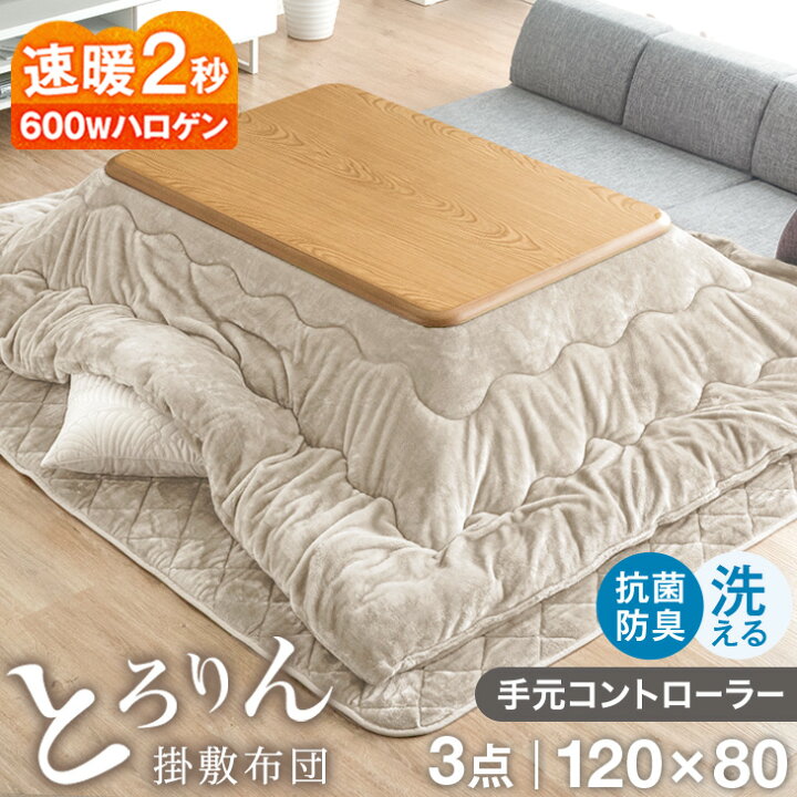 協立工芸 速暖2秒 ハロゲン ダイニングこたつセット4人用 レベッカ 