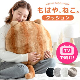 【正午~クーポン5％引】 ≪TVで紹介≫ もはや、ねこ。 クッション 洗える 直径50cm 丸洗い 大きい 暖かい あったか 暖か フロアクッション ソファクッション 枕 座椅子 丸 冬 冬用 厚手 猫みたい 猫の手触り 猫の毛 猫毛布 猫 猫柄 可愛い かわいい おしゃれ 北欧