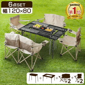 【クーポンで600円引】 楽天1位 バーベキューコンロ 6点セット メッシュ テーブル チェア 4脚 折りたたみ 高さ3段 ステンレス 軽量 折りたたみ バーベキュー セット 大型 テーブル アウトドア BBQ 公園 バーベキューセット コンロセット おしゃれ コンロ 周り テーブル 4人